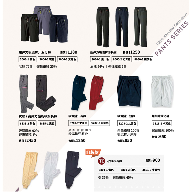 2025 AW 春夏-休閒褲團體服樣板