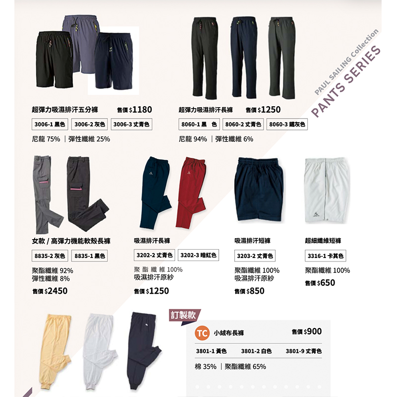 2026 AW 春夏-休閒褲團體服樣板