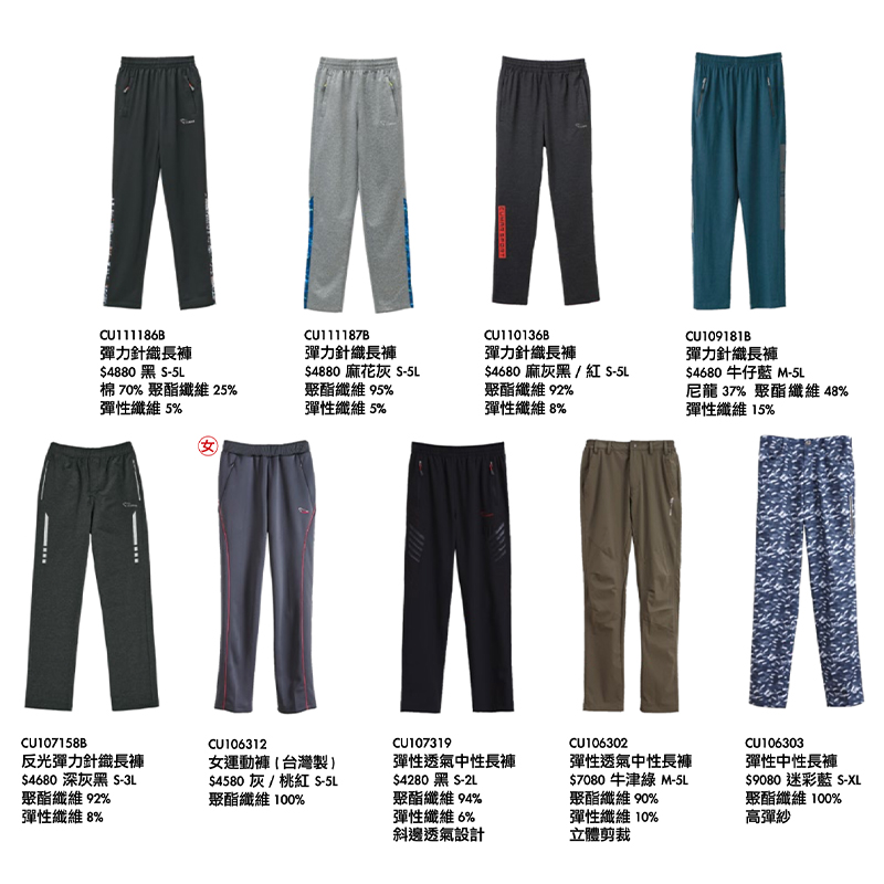 2024 C 秋冬-運動褲/裙團體服樣板
