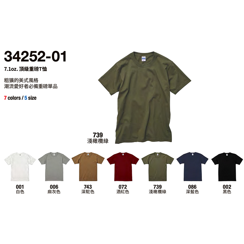 7.1oz. 頂級重磅T恤-T恤團體服樣板