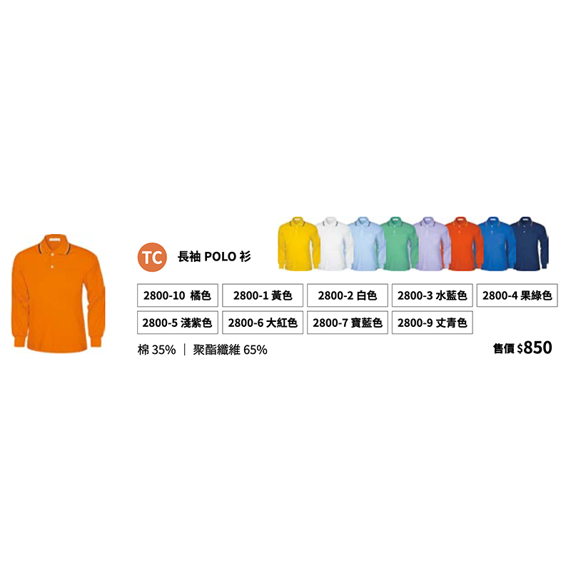 2026 AW 春夏-長袖七分袖團體服樣板