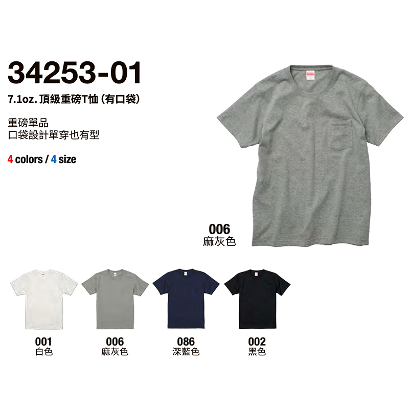7.1oz. 頂級重磅T恤(有口袋)-T恤團體服樣板