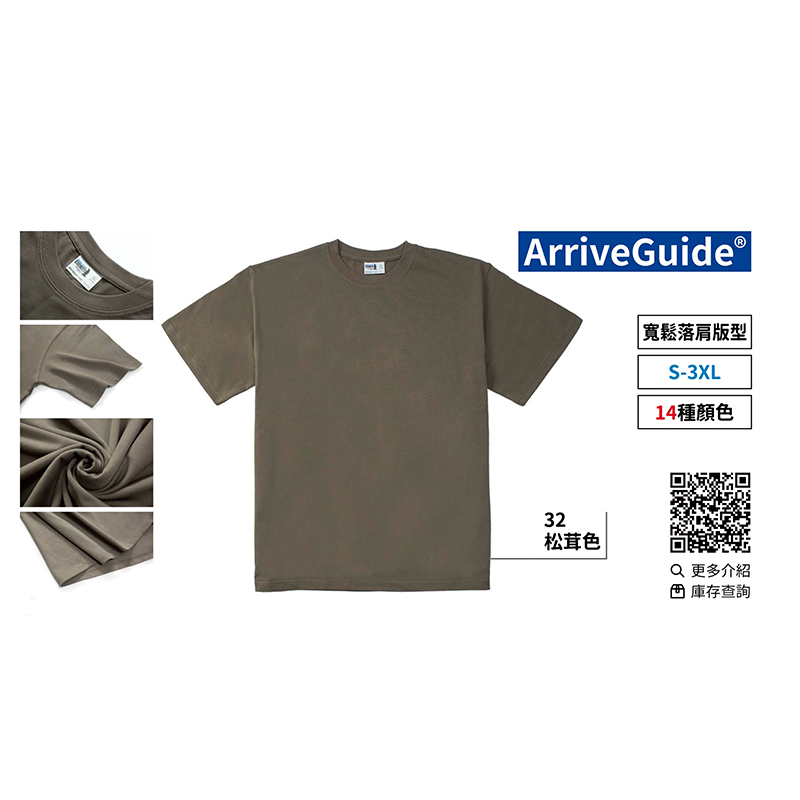 280克賽洛紡重磅落肩精梳棉T-潮T專區團體服樣板