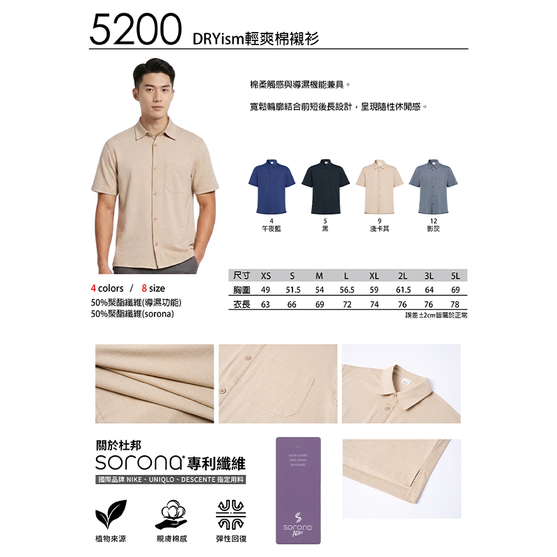 2026 L 四季-休閒襯衫團體服樣板