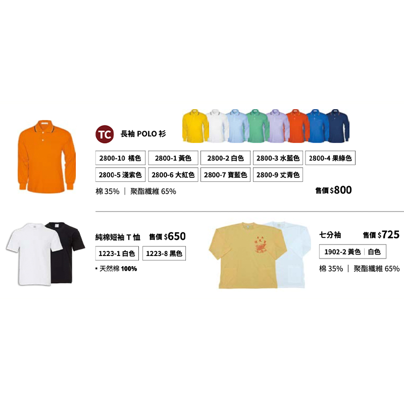 2025 AW 春夏-長袖七分袖團體服樣板