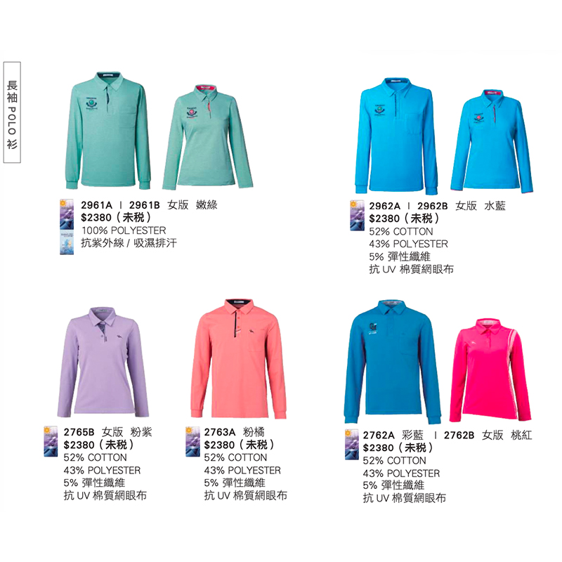 2026 G 春夏-長袖七分袖團體服樣板