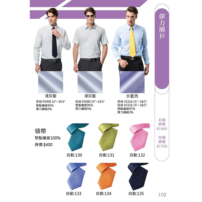 2026 PP 春夏-男女襯衫團體服樣板