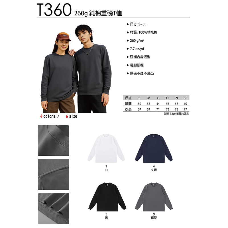 2026 L 四季-長袖七分袖團體服樣板
