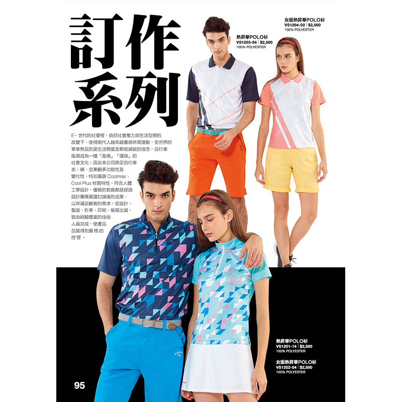 2025 SP 四季-熱昇華團體服樣板