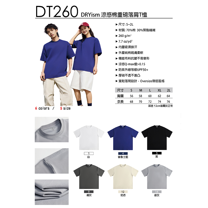 2026 L 四季-T恤團體服樣板