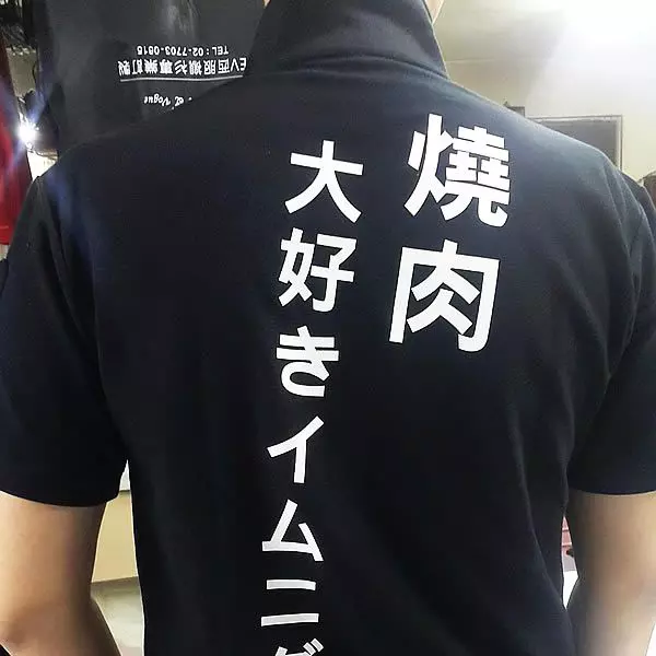 大阪燒肉雙子 Futago-T-Shirt & Polo團體服