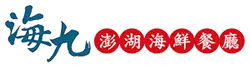海久井海鮮餐廳logo-團體服實績